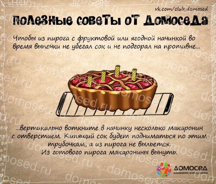 полезные советы от домоседа, полезные кулинарные советы